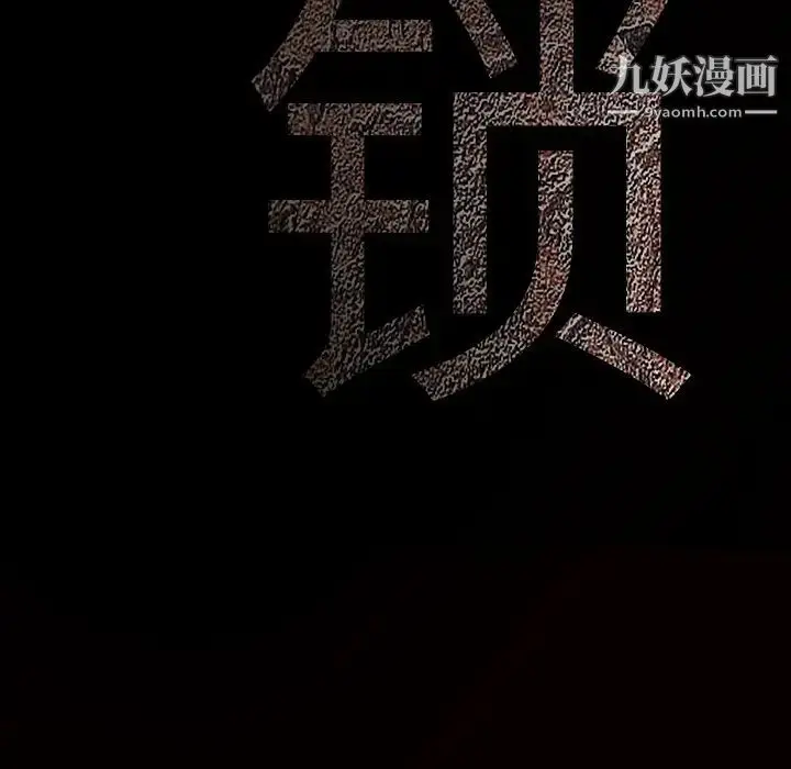 漫画《枷锁》第42话第202张图