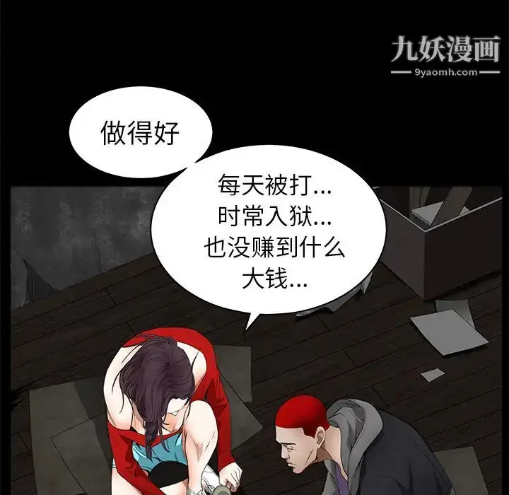 漫画《枷锁》第42话第32张图