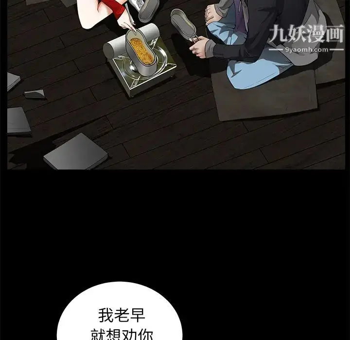 漫画《枷锁》第42话第33张图