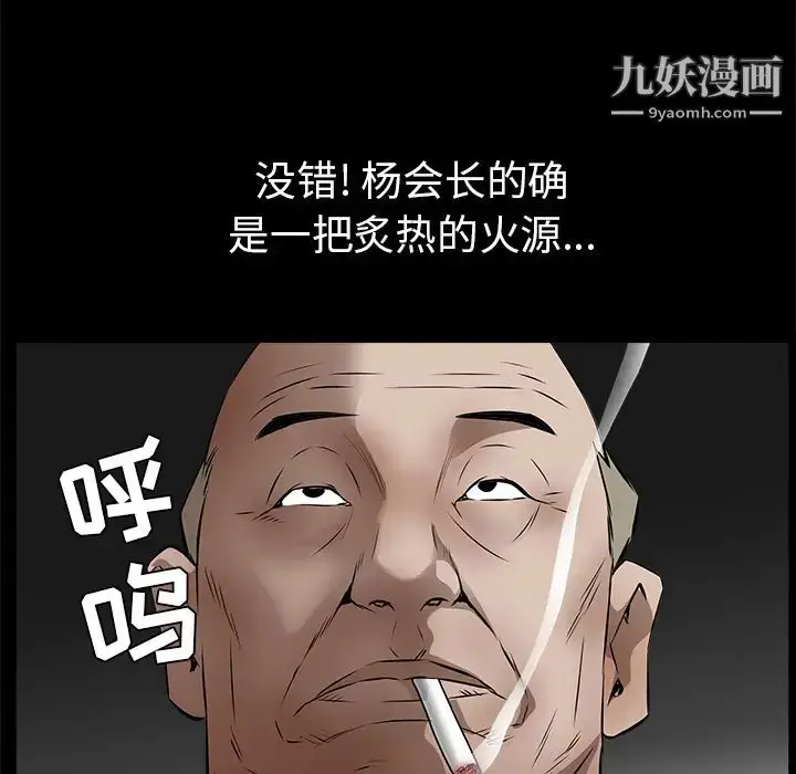 漫画《枷锁》第42话第96张图