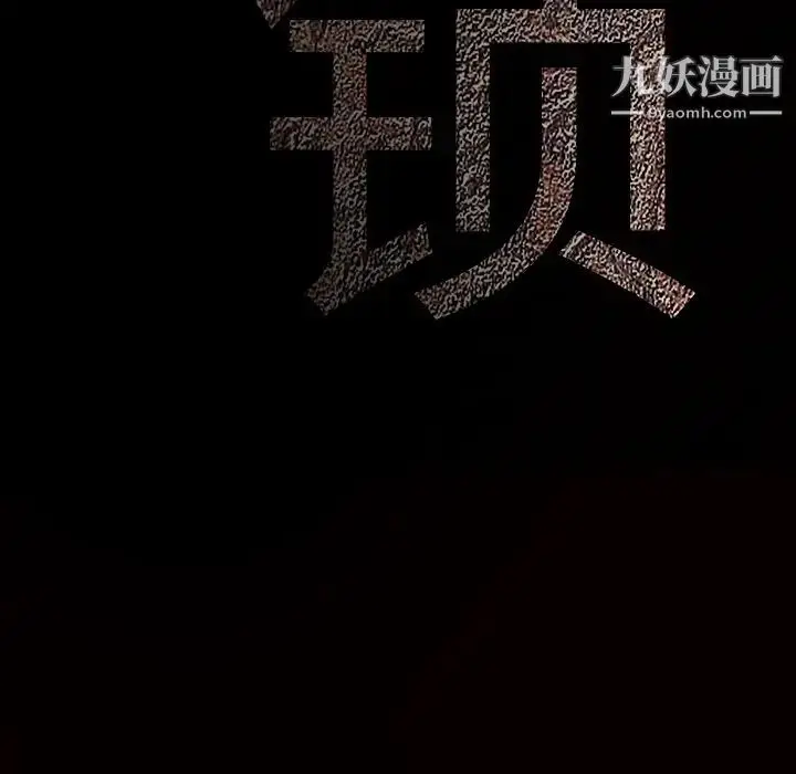 漫画《枷锁》第55话第10张图
