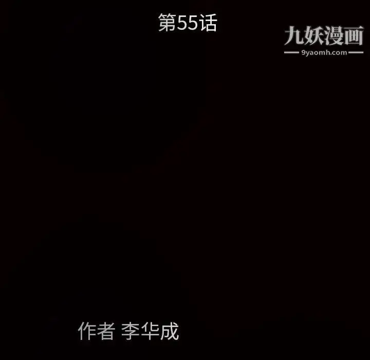漫画《枷锁》第55话第11张图