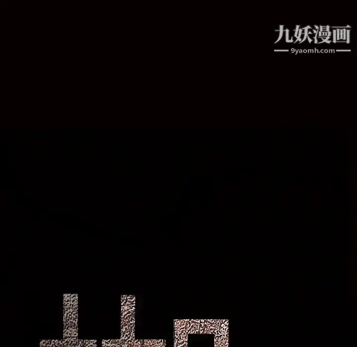 漫画《枷锁》第55话第175张图