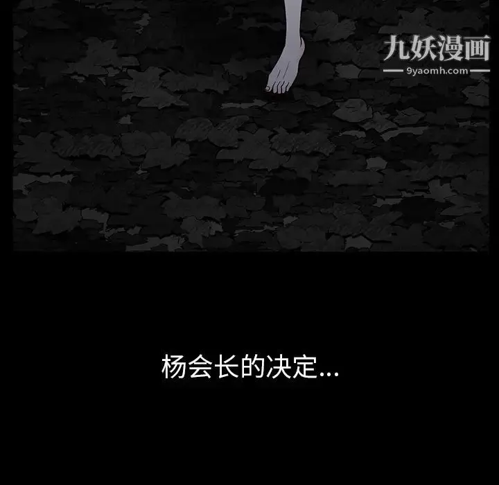 漫画《枷锁》第55话第29张图