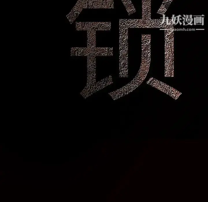 漫画《枷锁》第32话第10张图