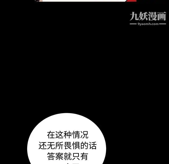漫画《枷锁》第32话第107张图