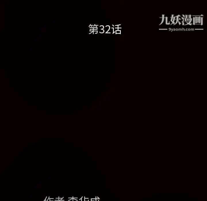 漫画《枷锁》第32话第11张图