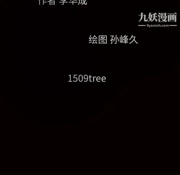 漫画《枷锁》第32话第12张图