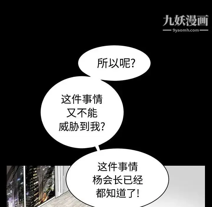 漫画《枷锁》第32话第195张图