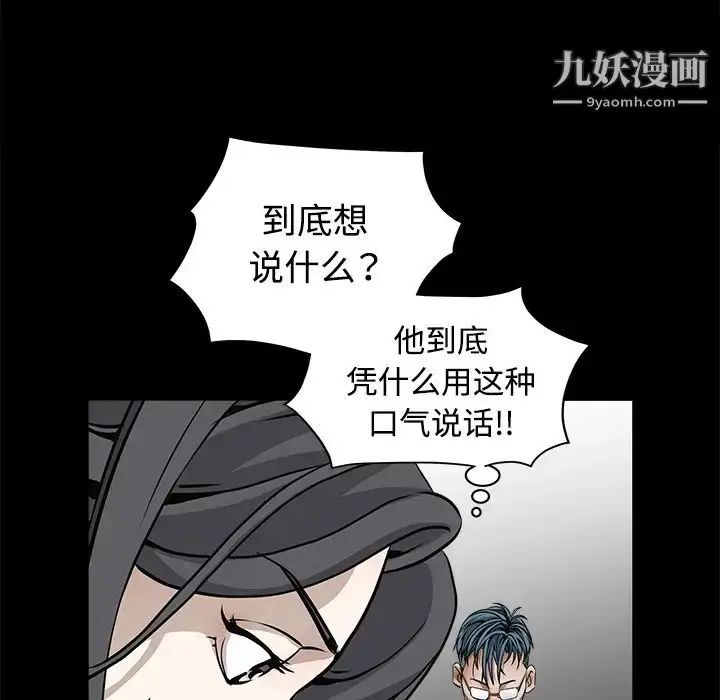 漫画《枷锁》第32话第21张图