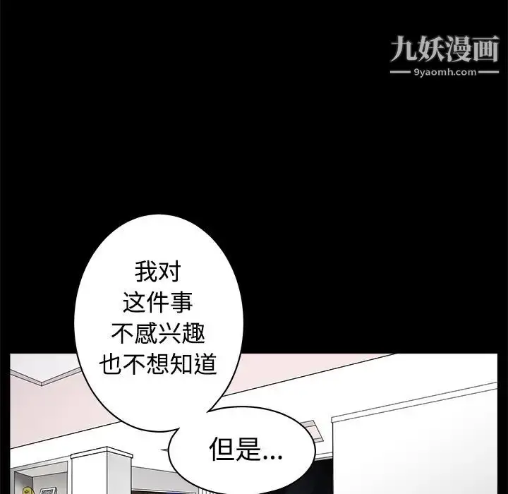 漫画《枷锁》第32话第23张图