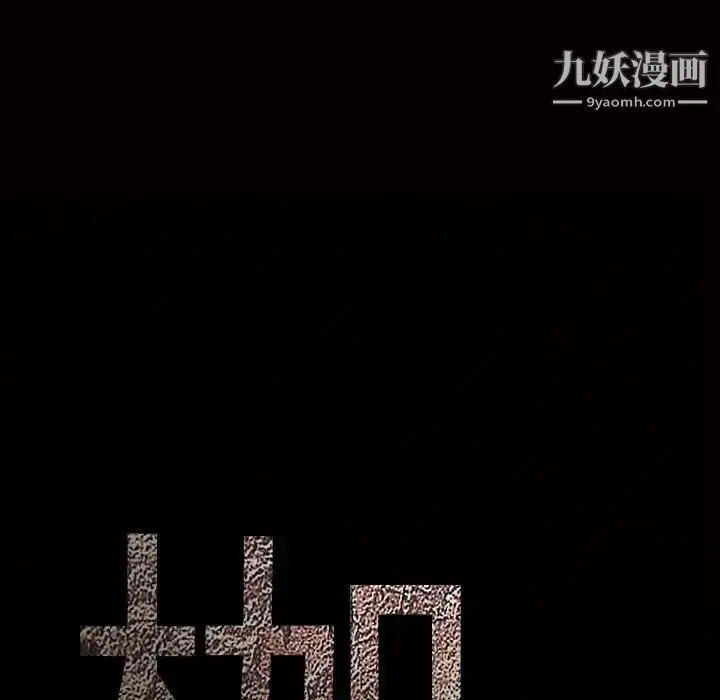漫画《枷锁》第32话第252张图