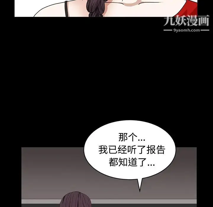 漫画《枷锁》第32话第77张图