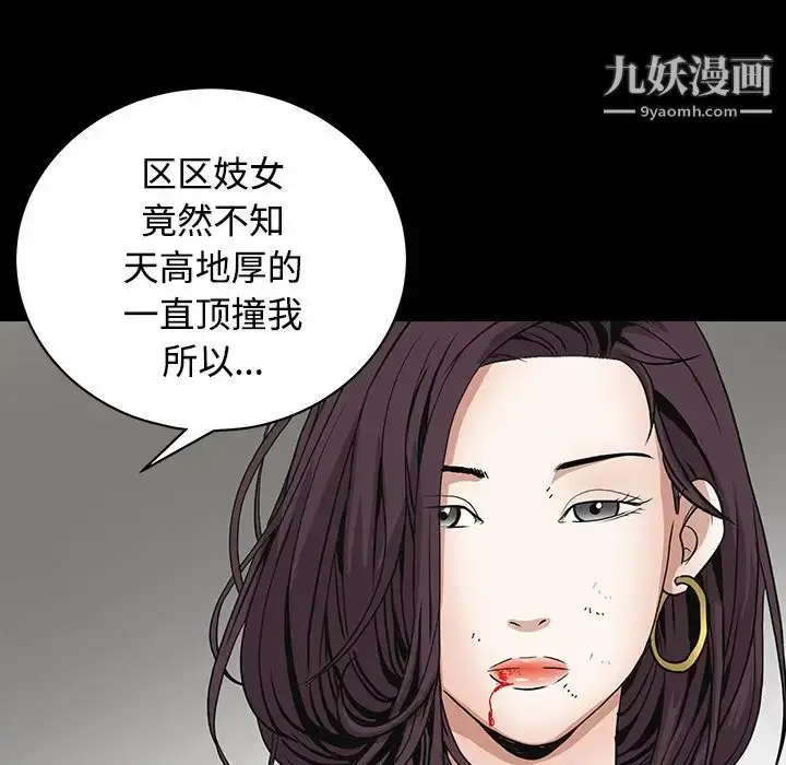 漫画《枷锁》第32话第81张图