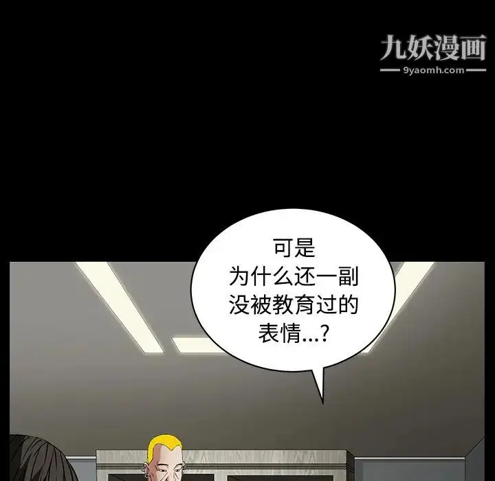 漫画《枷锁》第32话第87张图