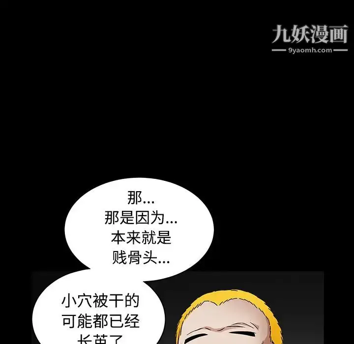 漫画《枷锁》第32话第91张图