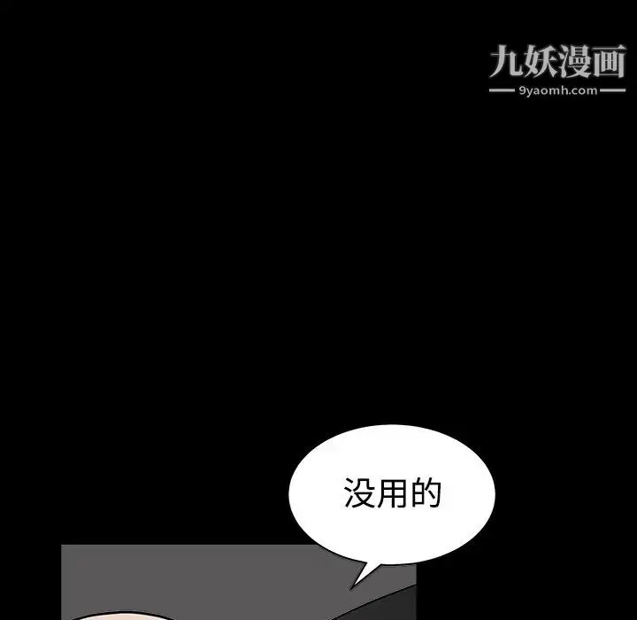 漫画《枷锁》第32话第95张图