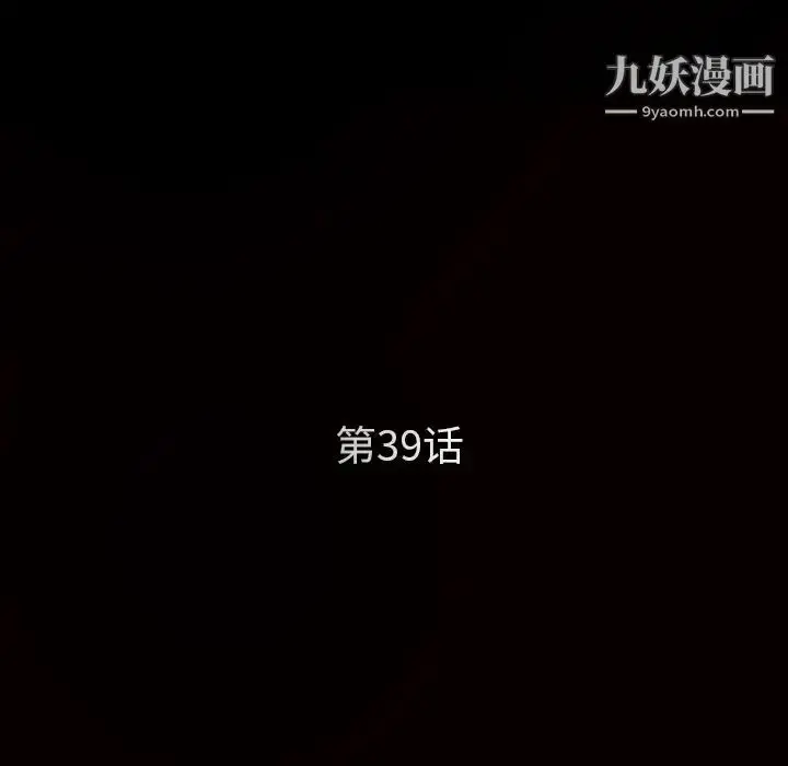 漫画《枷锁》第39话第10张图