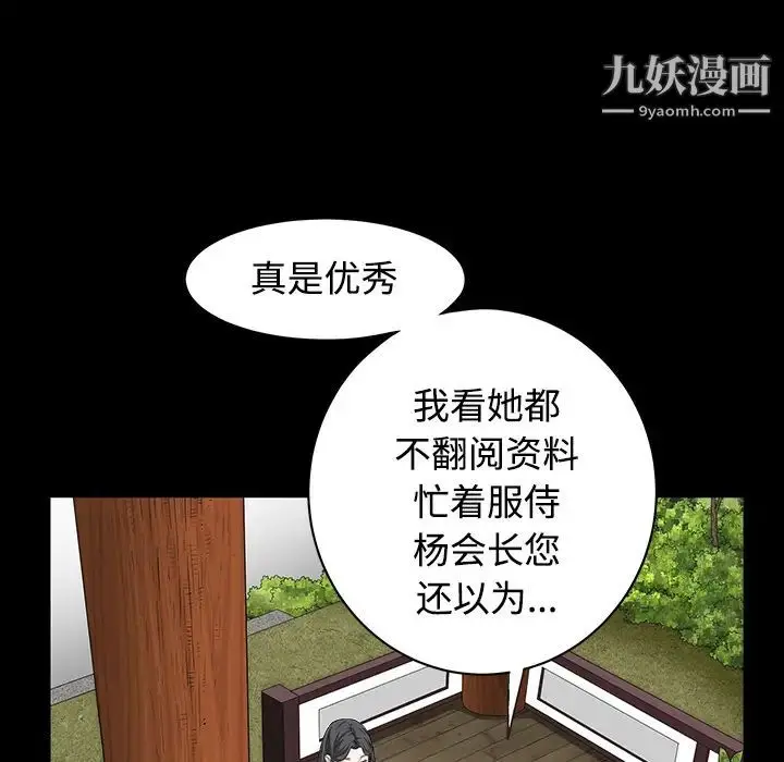 漫画《枷锁》第39话第102张图