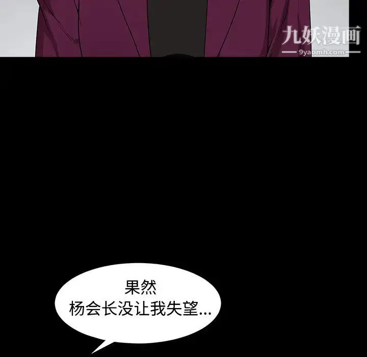 漫画《枷锁》第39话第106张图