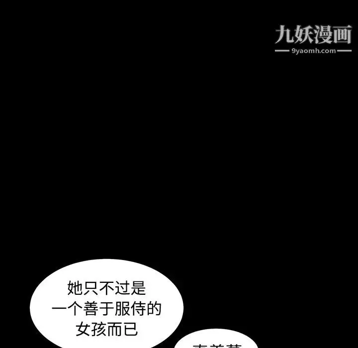 漫画《枷锁》第39话第108张图