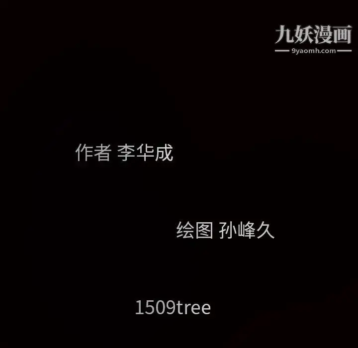 漫画《枷锁》第39话第11张图