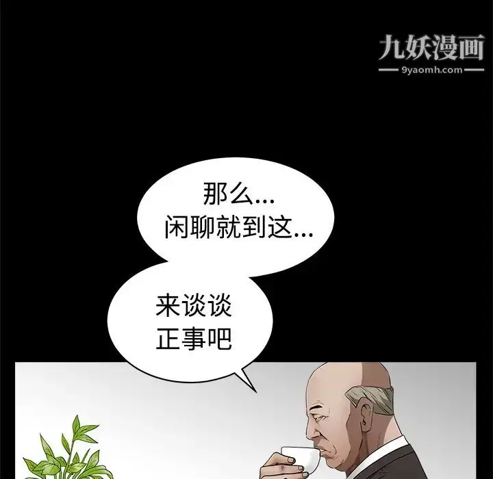 漫画《枷锁》第39话第15张图