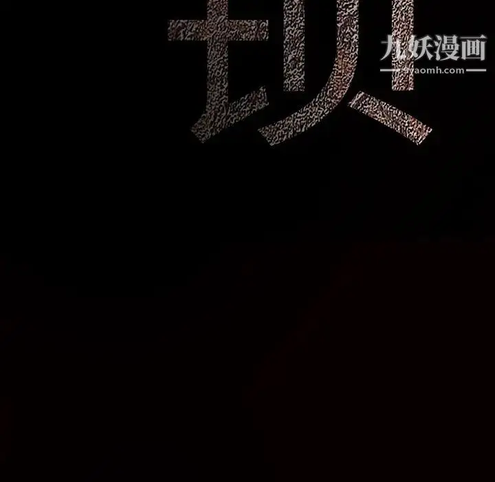 漫画《枷锁》第39话第156张图