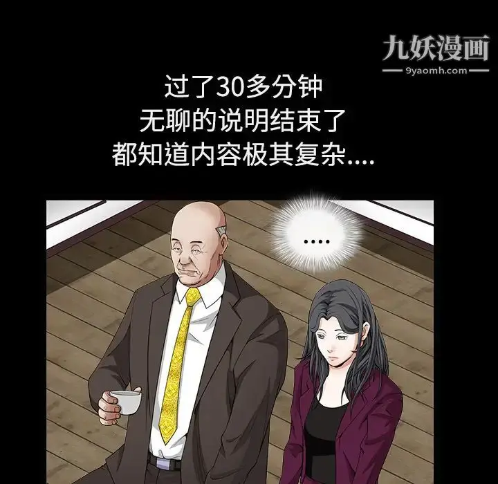 漫画《枷锁》第39话第57张图