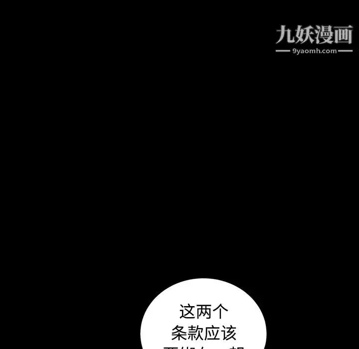 漫画《枷锁》第39话第68张图