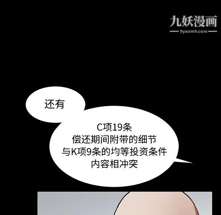 漫画《枷锁》第39话第70张图