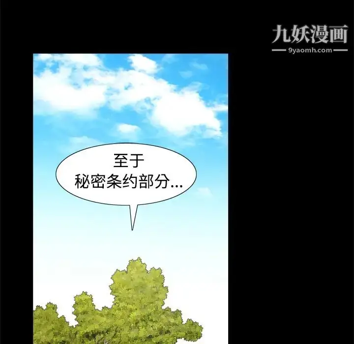 漫画《枷锁》第39话第75张图