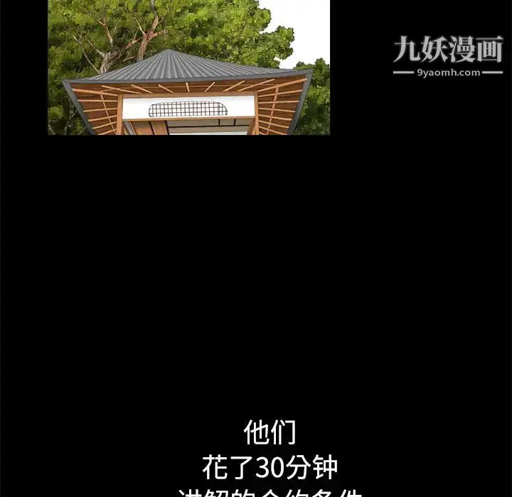 漫画《枷锁》第39话第76张图