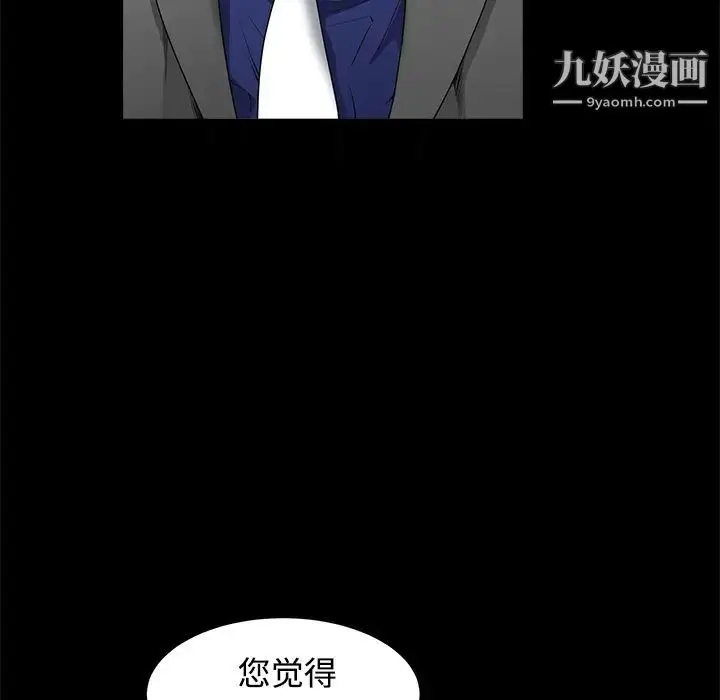 漫画《枷锁》第39话第82张图