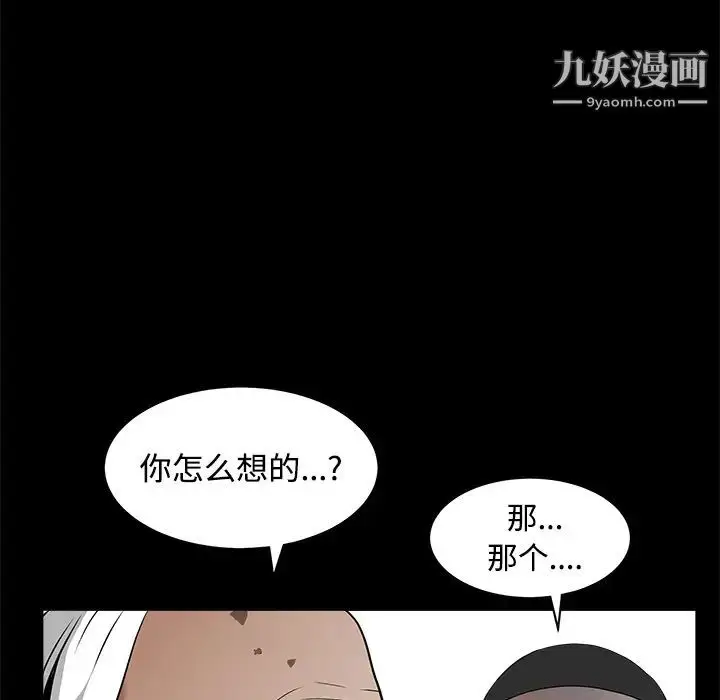 漫画《枷锁》第39话第84张图