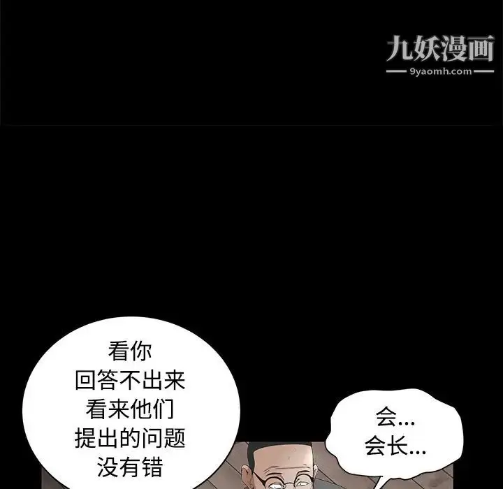 漫画《枷锁》第39话第86张图