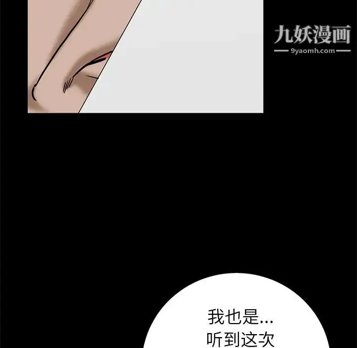 漫画《枷锁》第53话第108张图