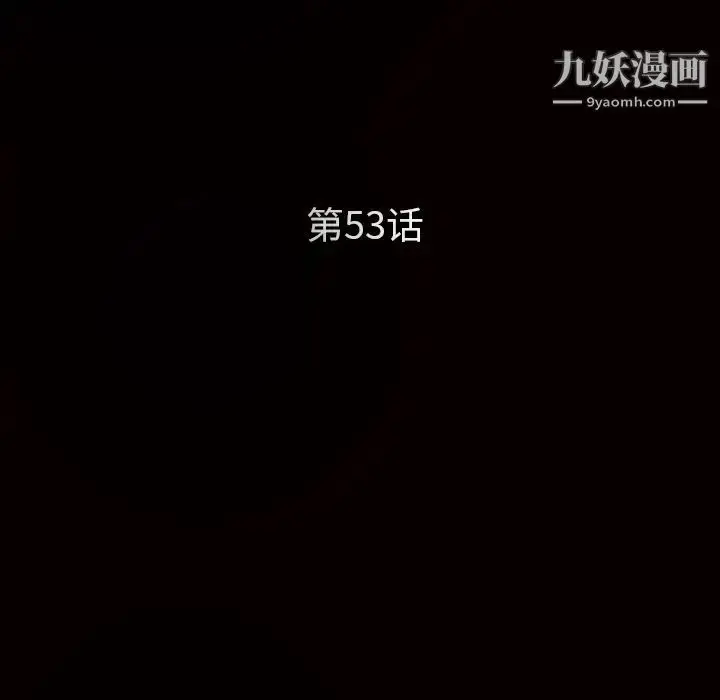 漫画《枷锁》第53话第11张图