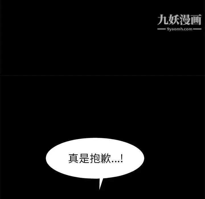 漫画《枷锁》第53话第111张图