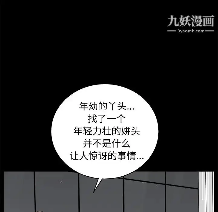 漫画《枷锁》第53话第113张图