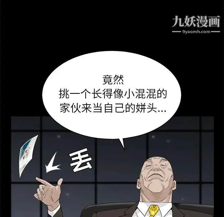 漫画《枷锁》第53话第117张图