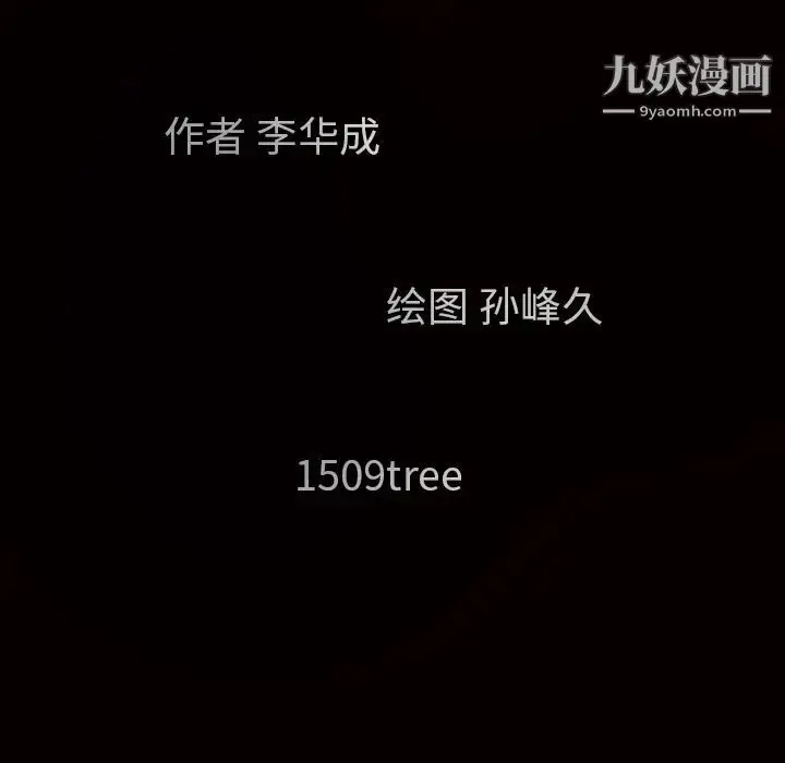 漫画《枷锁》第53话第12张图