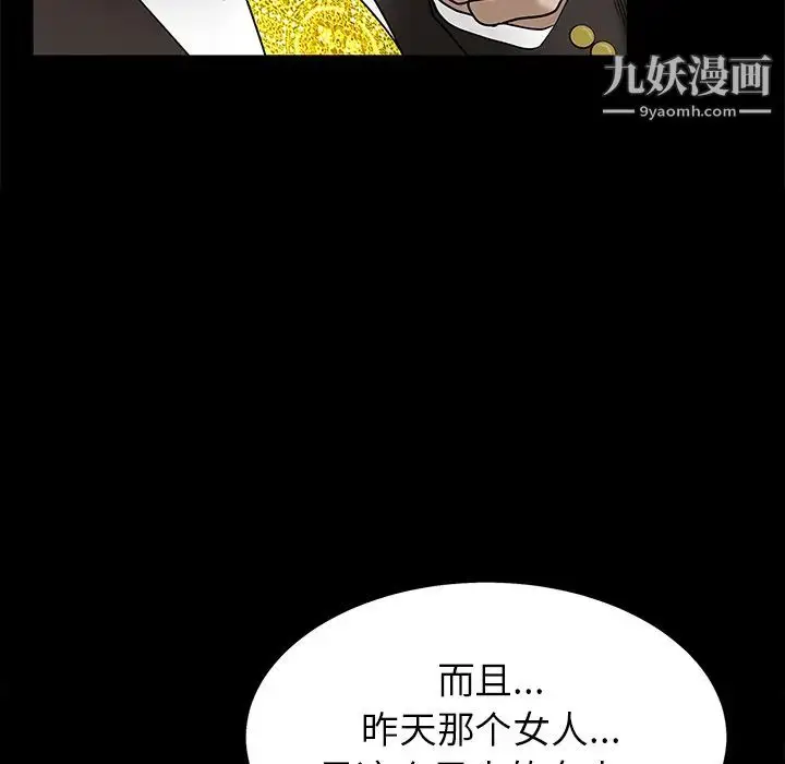 漫画《枷锁》第53话第124张图