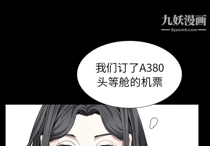漫画《枷锁》第53话第4张图