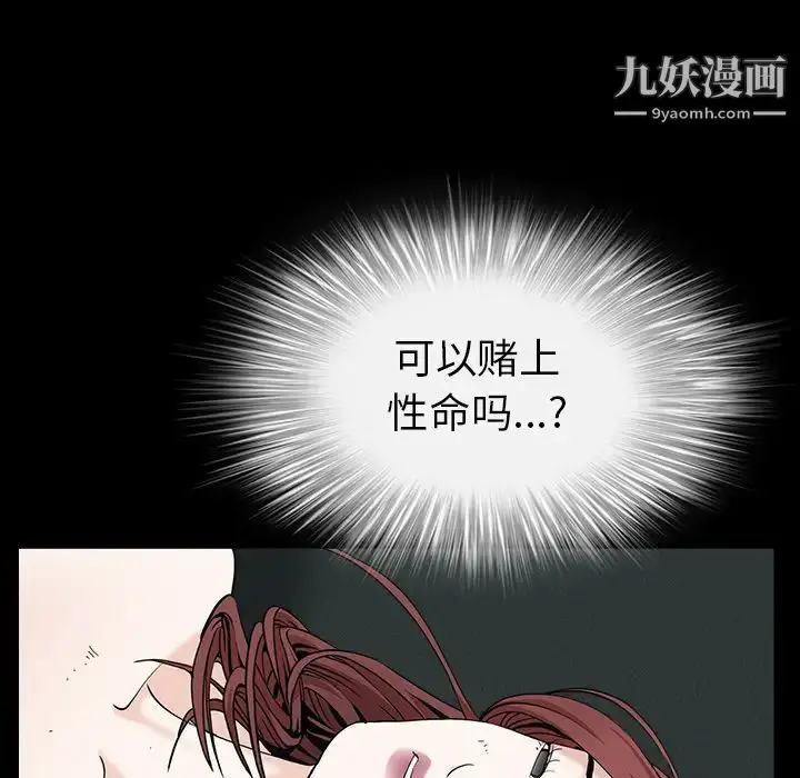 漫画《枷锁》第53话第73张图