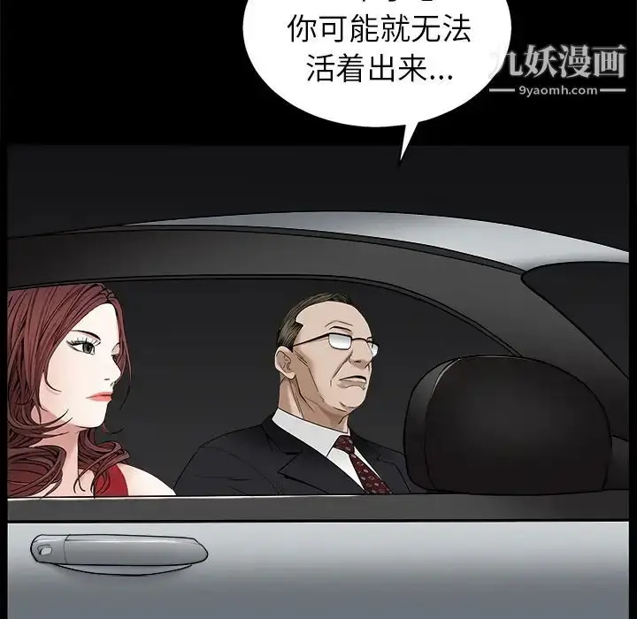 漫画《枷锁》第53话第77张图