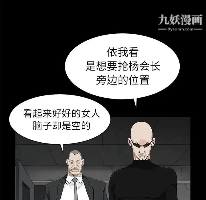 漫画《枷锁》第53话第89张图