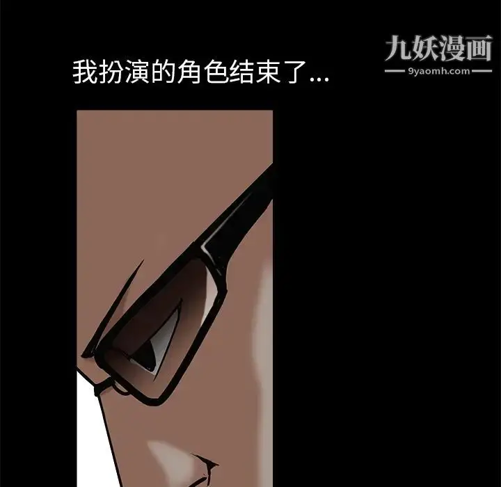 漫画《枷锁》第53话第97张图