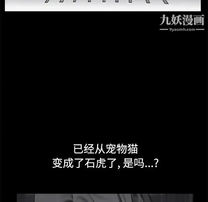 漫画《枷锁》第44话第103张图