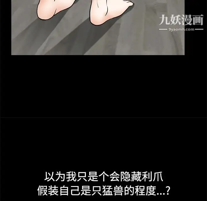 漫画《枷锁》第44话第111张图